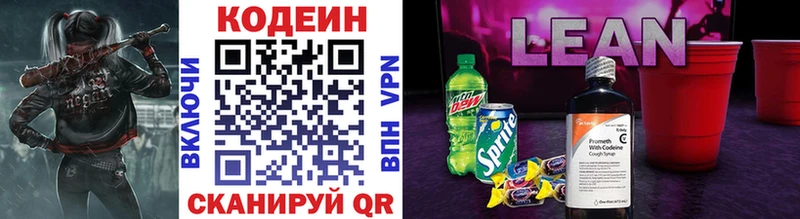 Кодеиновый сироп Lean Purple Drank  Демидов 